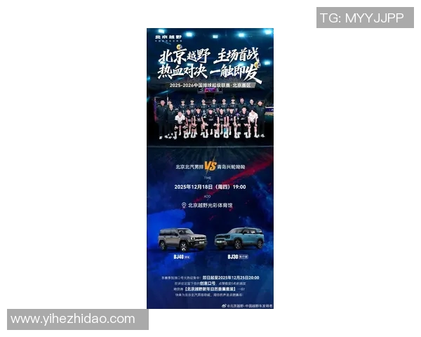 北京排球队进攻革新探索新战术提升整体实力与比赛表现